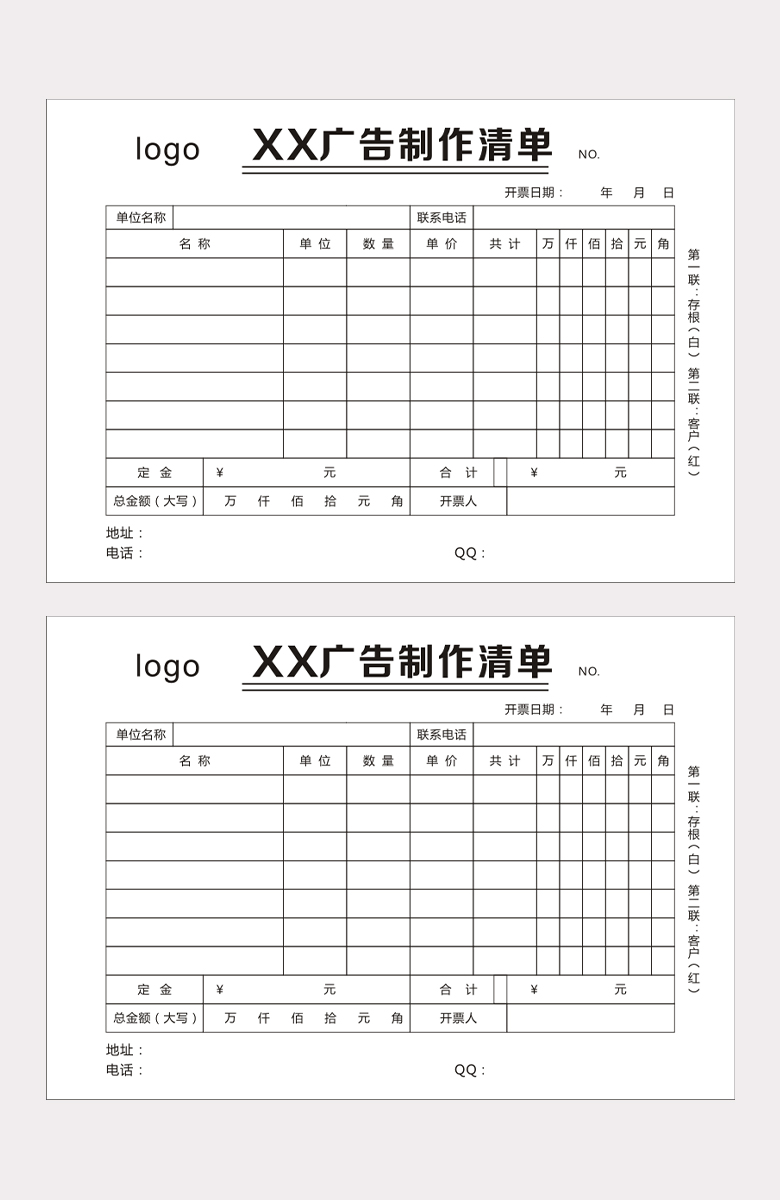 广告制作清单联单设计