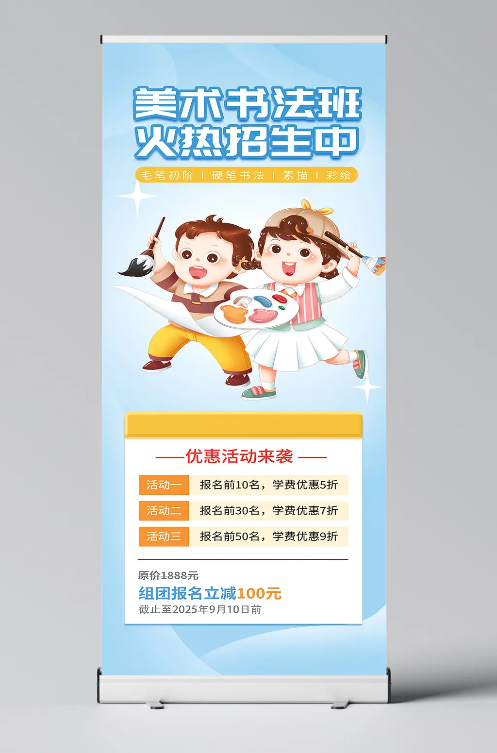 美术书法班招生海报展架易拉宝设计模板图片
