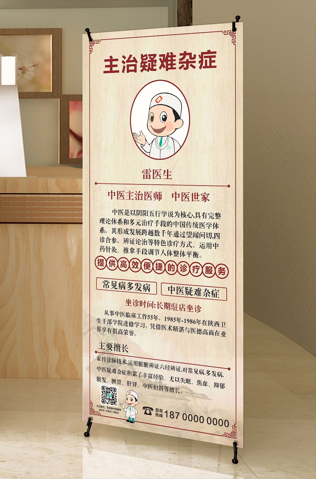 中医专家医生简介展架设计
