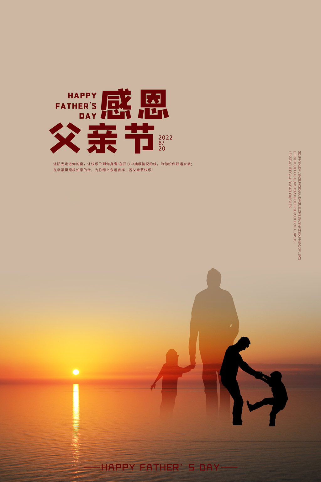 感恩父亲节海报