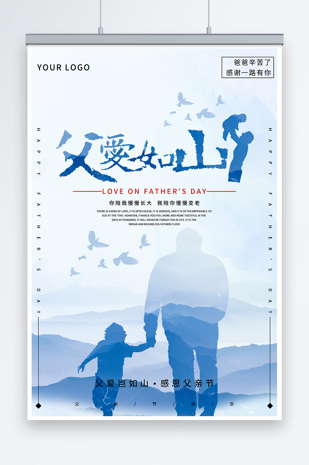 父亲节感恩国际海报