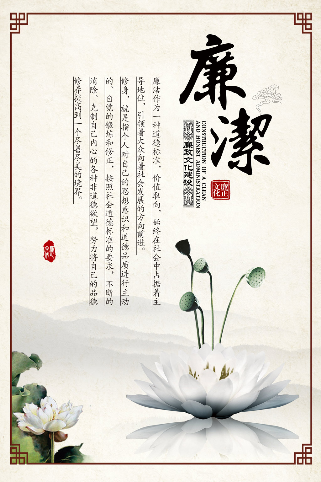 文化宣传廉政文化宣传清朗工整廉洁修身克己修身海报设计