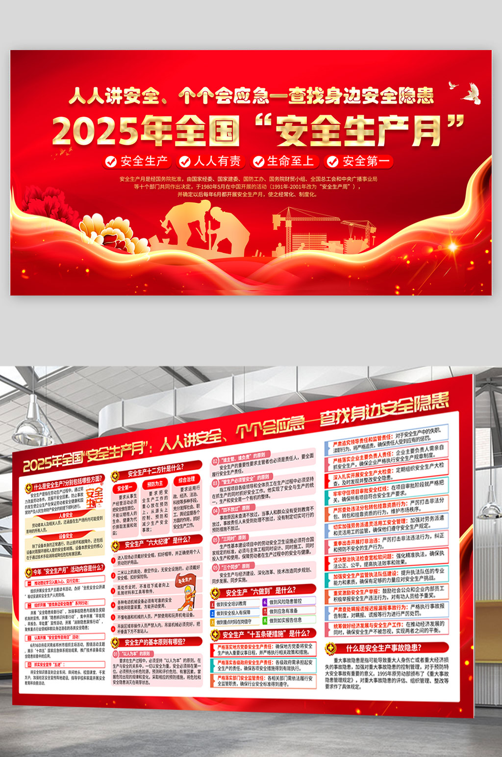 红色大气2025年全国安全生产月知识宣传栏展板背景