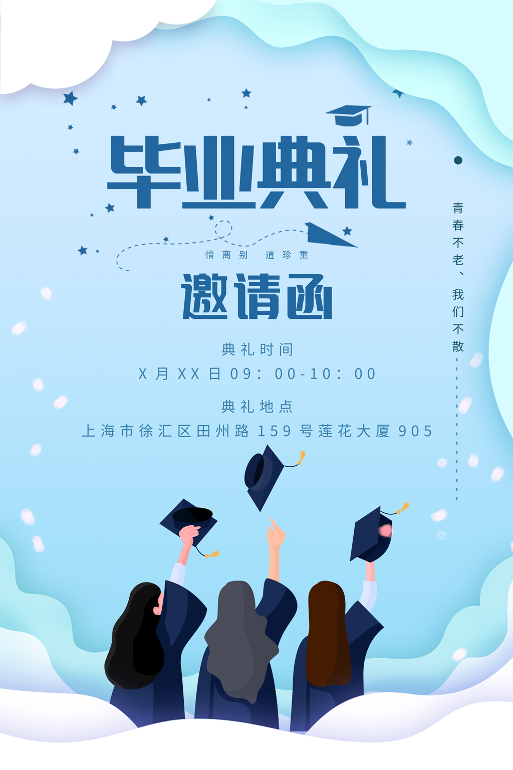 蓝色毕业典礼邀请函海报