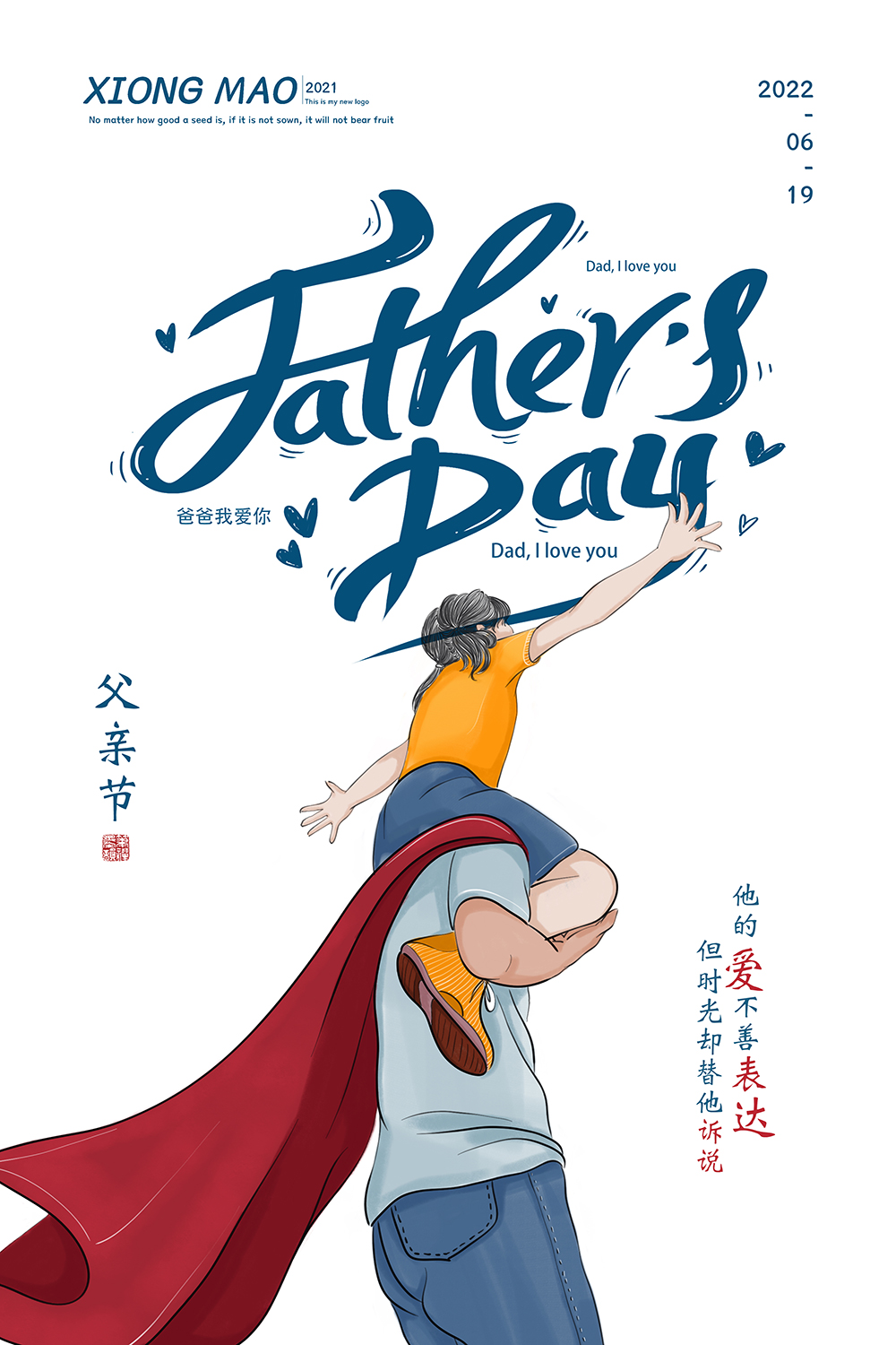创意插画父亲节快乐宣传海报