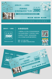 海绿色简约家装节代金券装修代金券