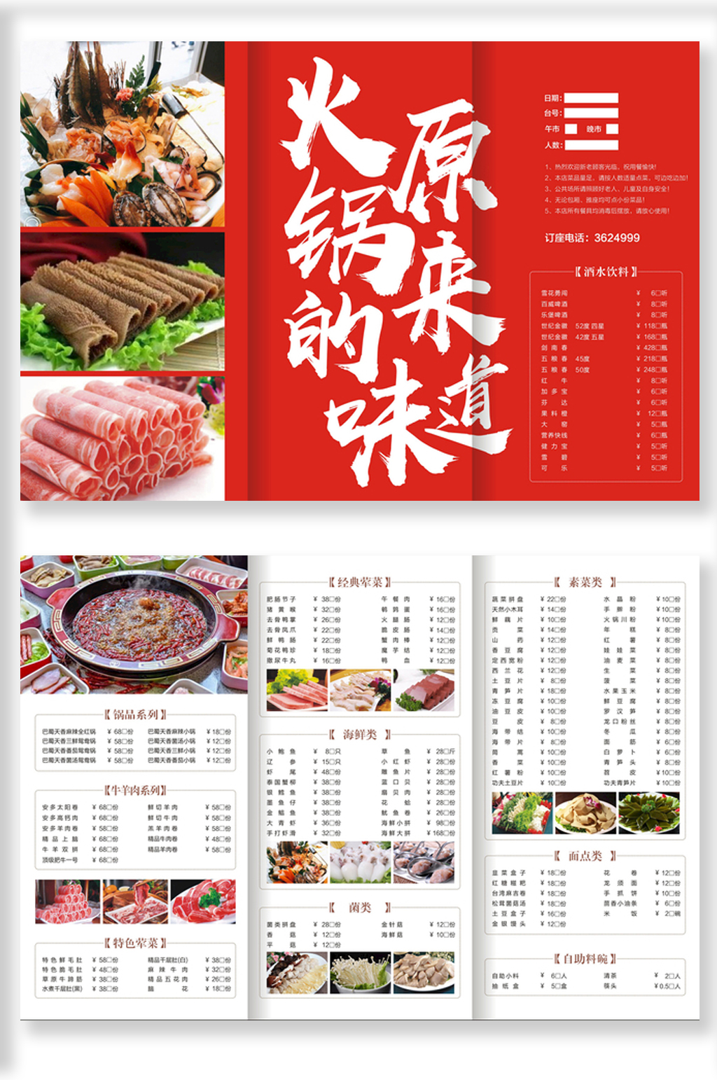 红色火锅店点菜单折页