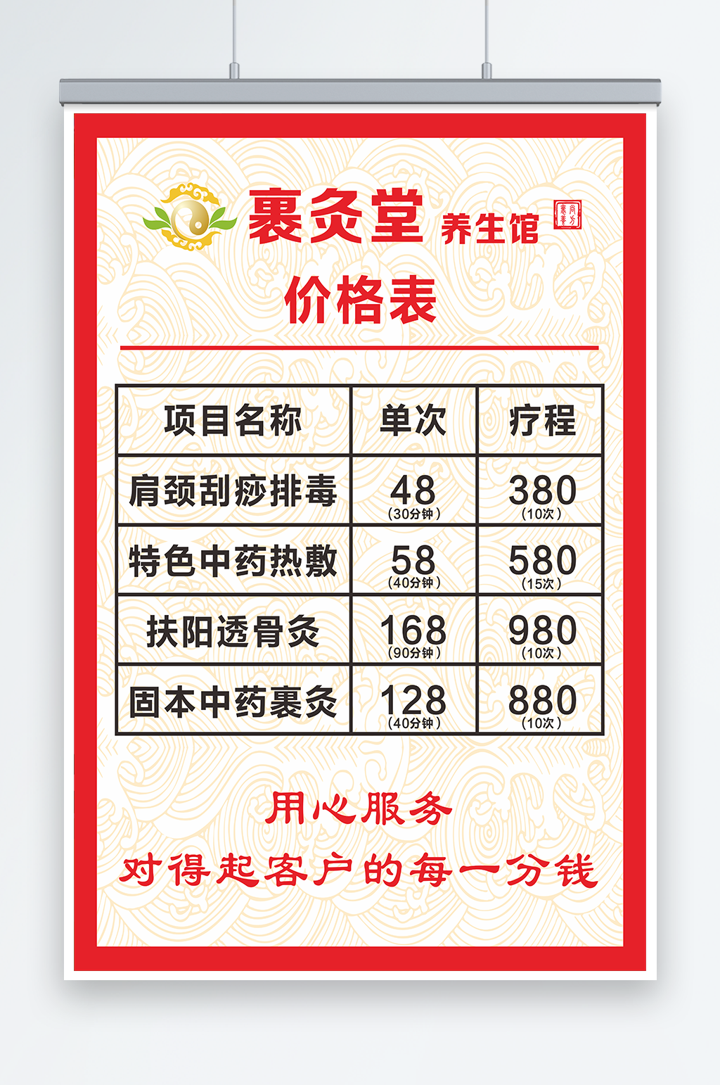 裹炙堂养生馆价目单