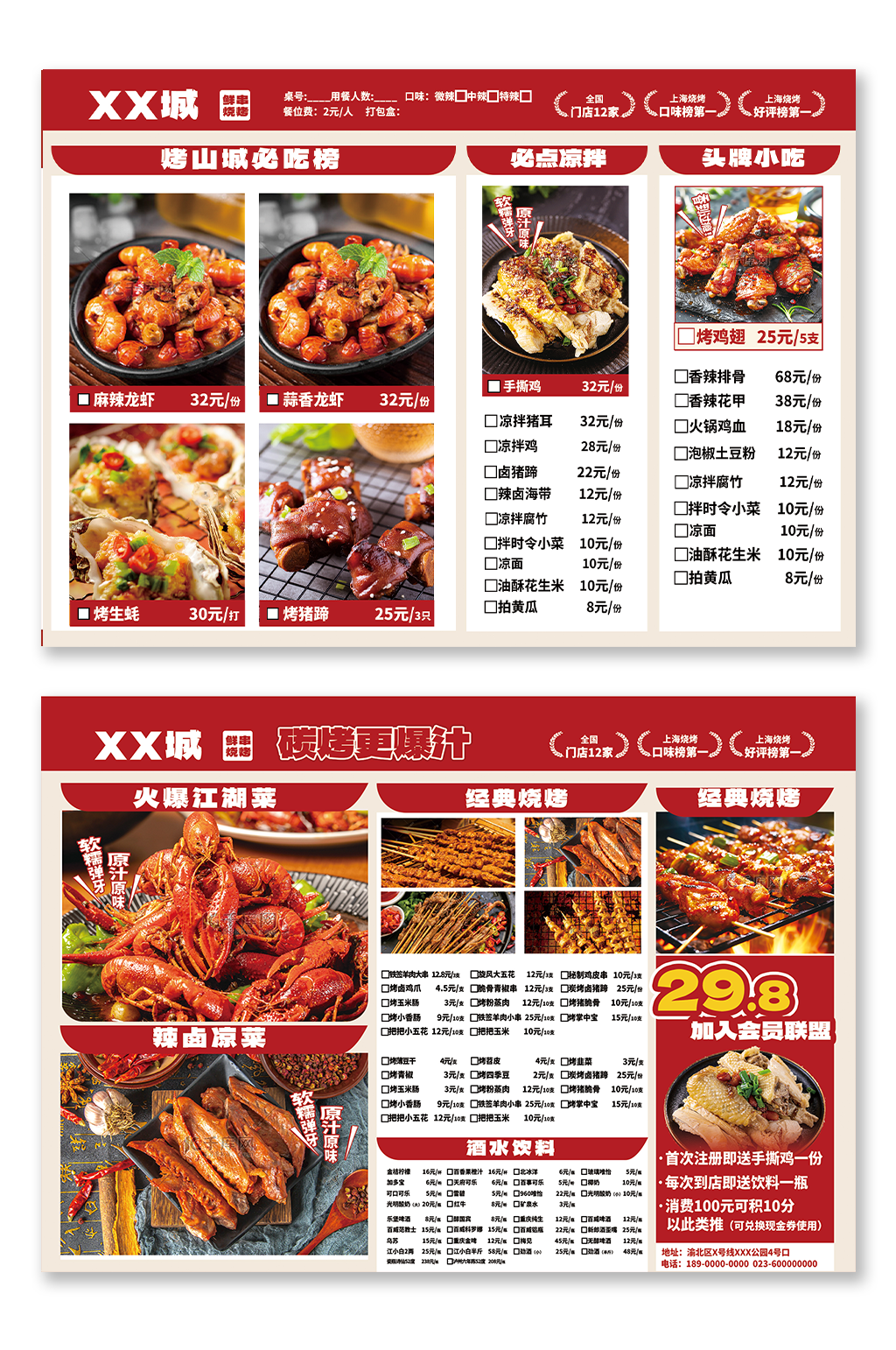 鲜肉烧烤点菜单模板