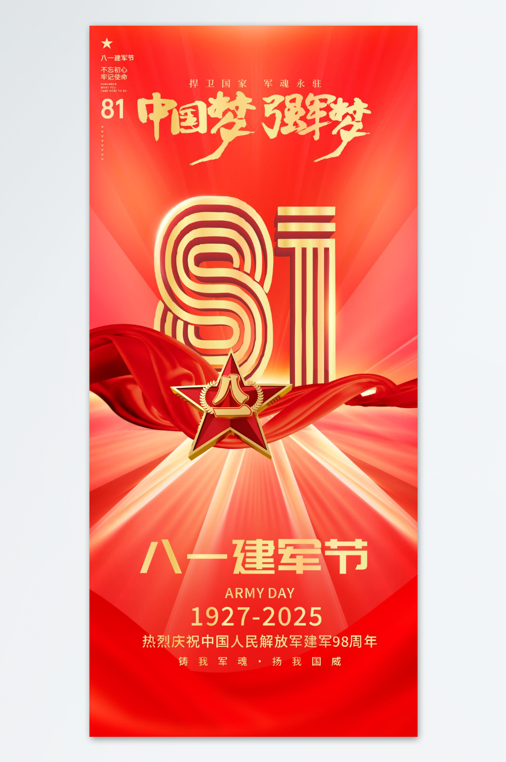 八一建军节建军98周年海报