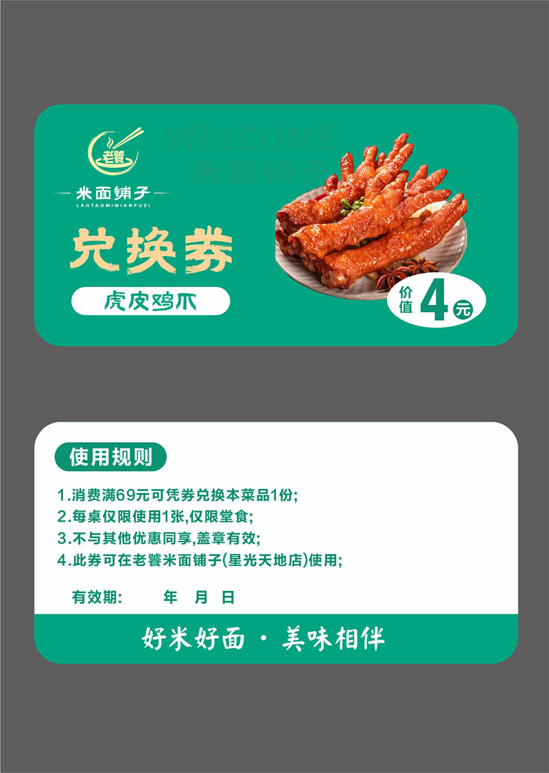 美食兑换券模板