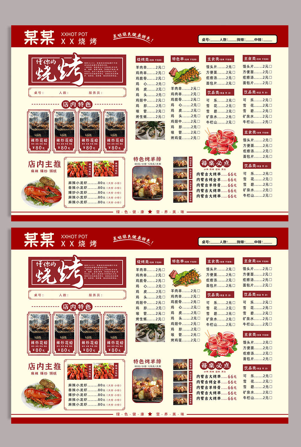 红色传统烧烤点餐单
