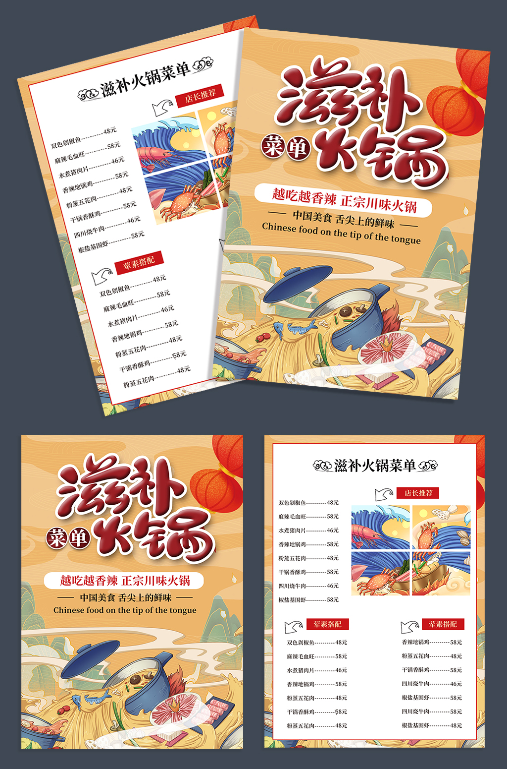国风火锅菜单设计图