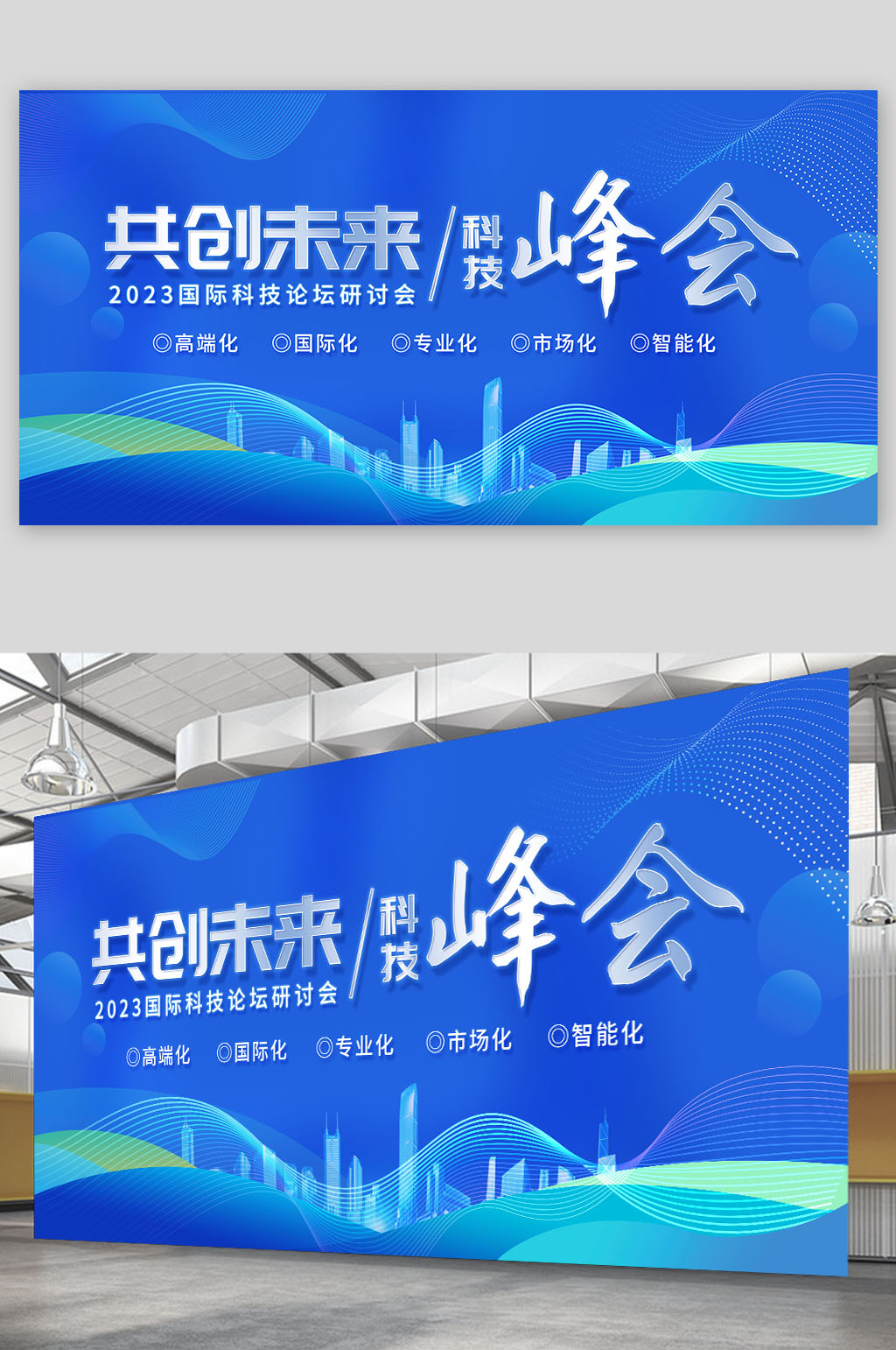 蓝色企业文化企业科技AI峰会主画面展板