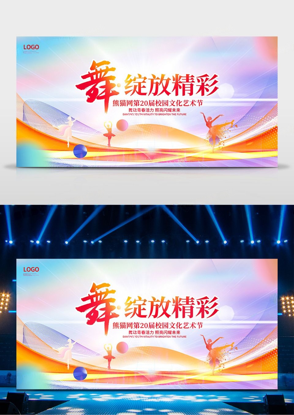 紫色渐变舞蹈大赛绽放精彩舞蹈宣传展板设计