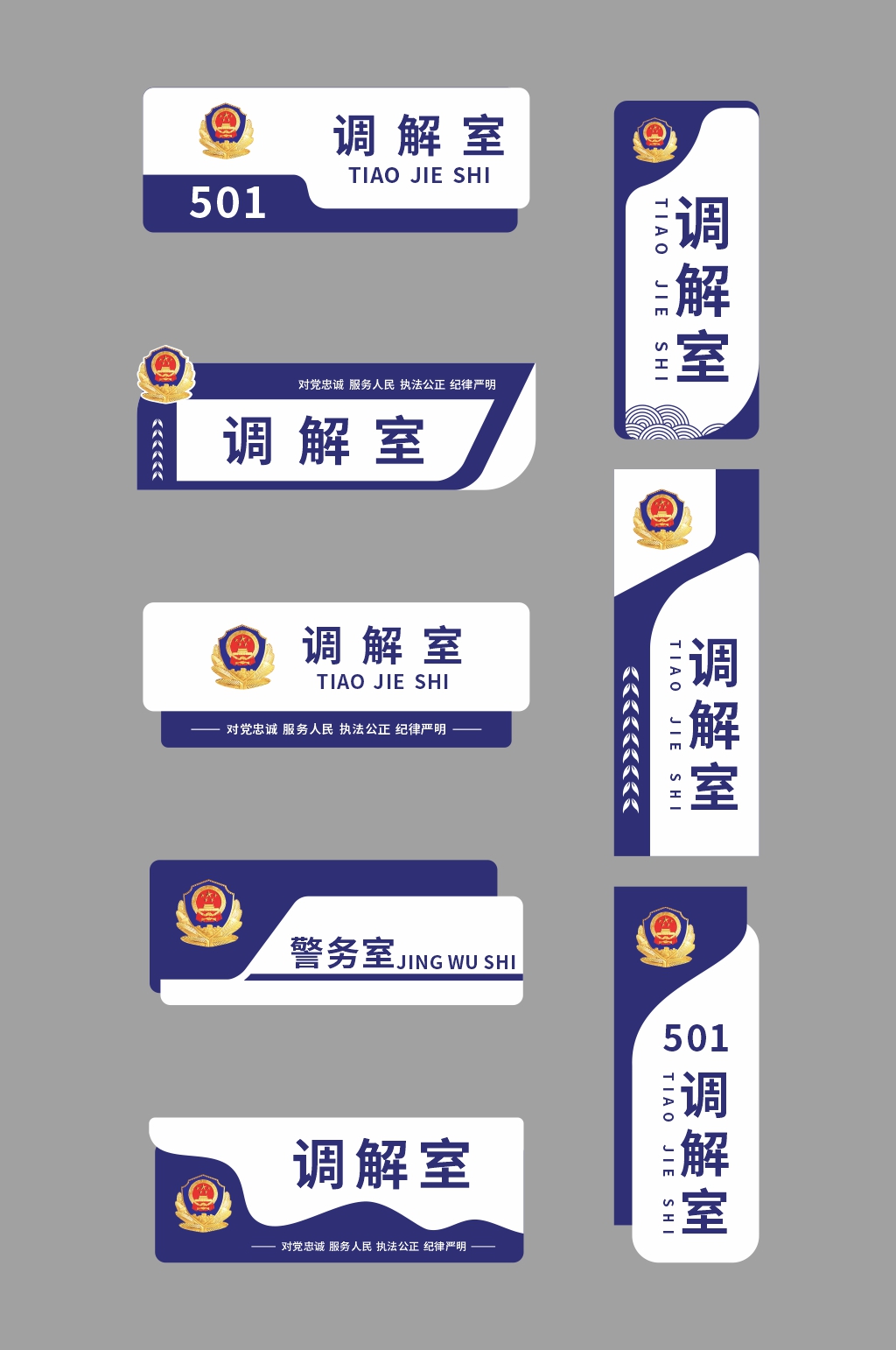 蓝色派出所公安局警察局科室牌门牌