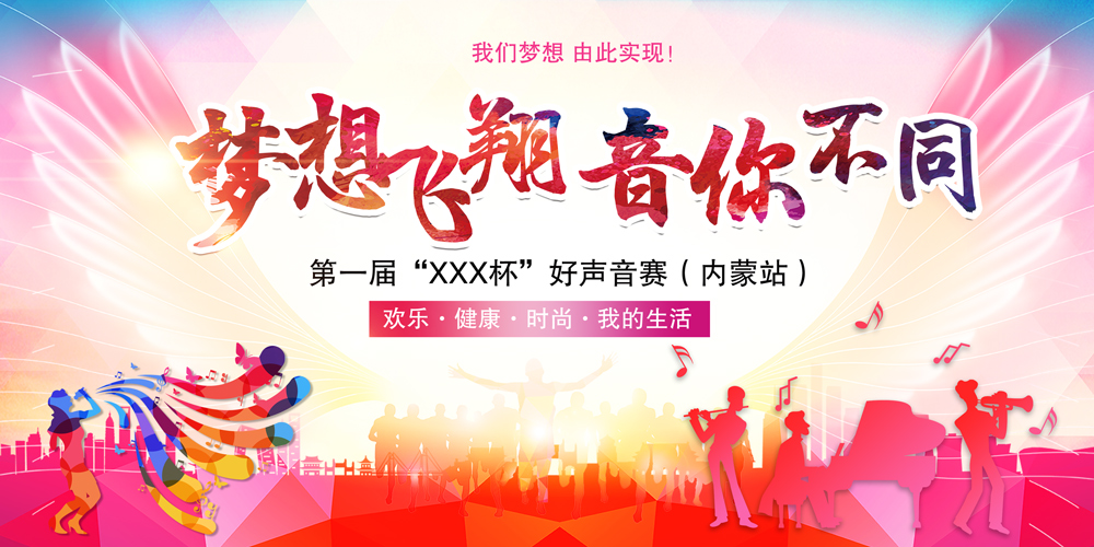 绚丽多彩音乐节文化艺术节舞台背景