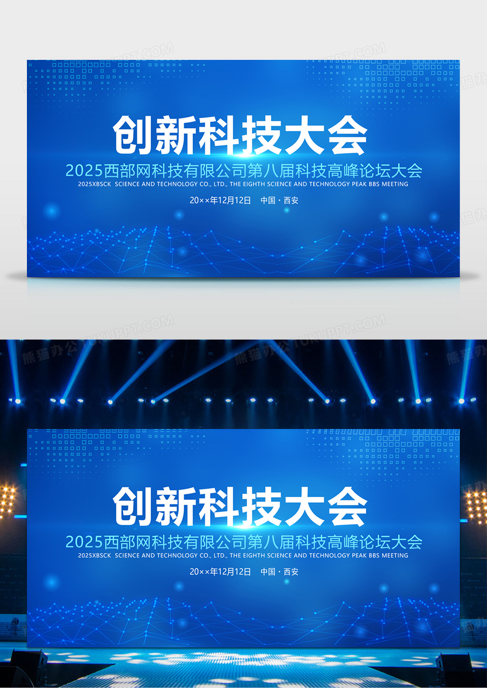 大气蓝色科技感商务峰会会议背景板展板