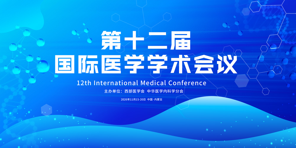 蓝色简约第十二届国际医学学术会议医学研讨会科技舞台背景展板设计