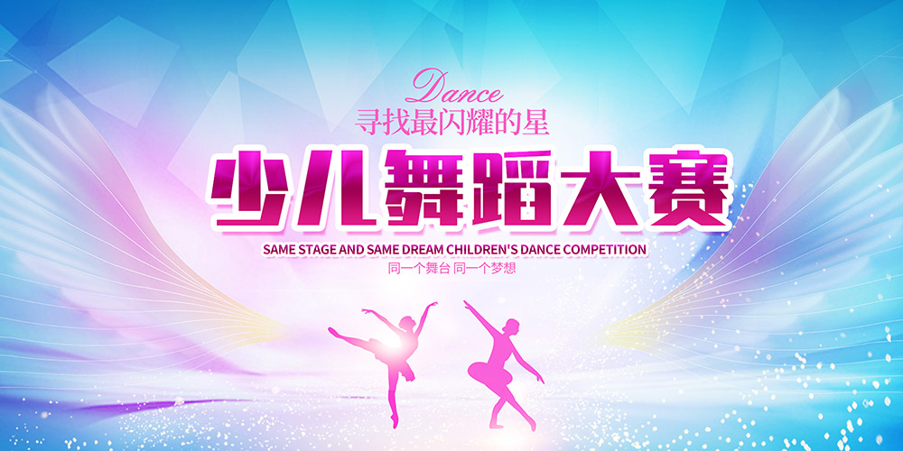 紫色炫彩舞蹈培训招生少儿舞蹈大赛宣传展板背景