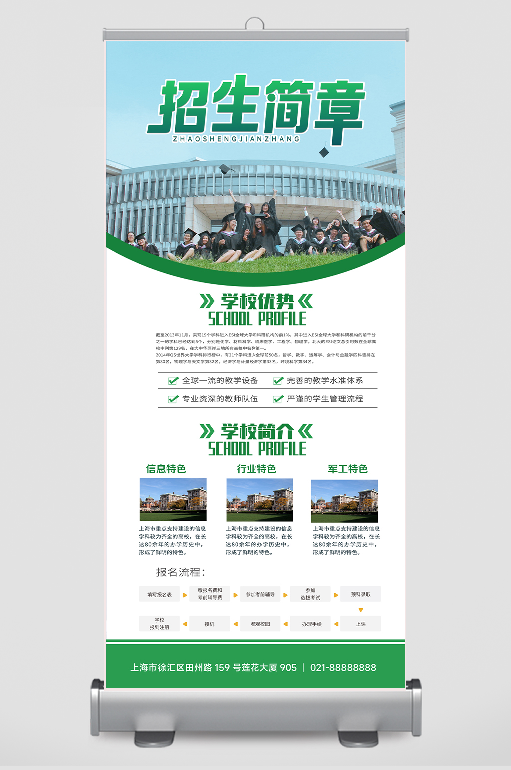 招生简章学校简介绿色简约商务展架易拉宝设计