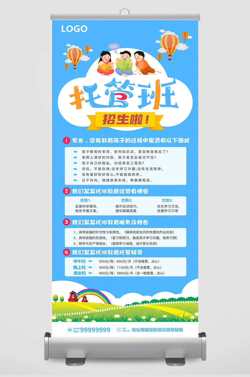 蓝色卡通教育招生活动展架托管班招生
