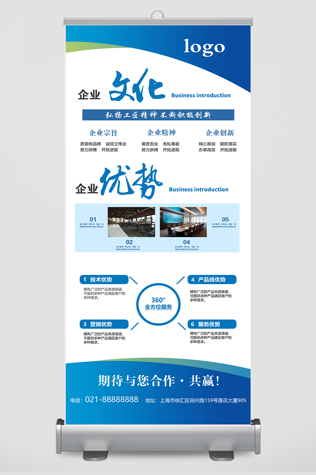 公司介绍蓝色企业公司宣传公司简介通用易拉宝展架