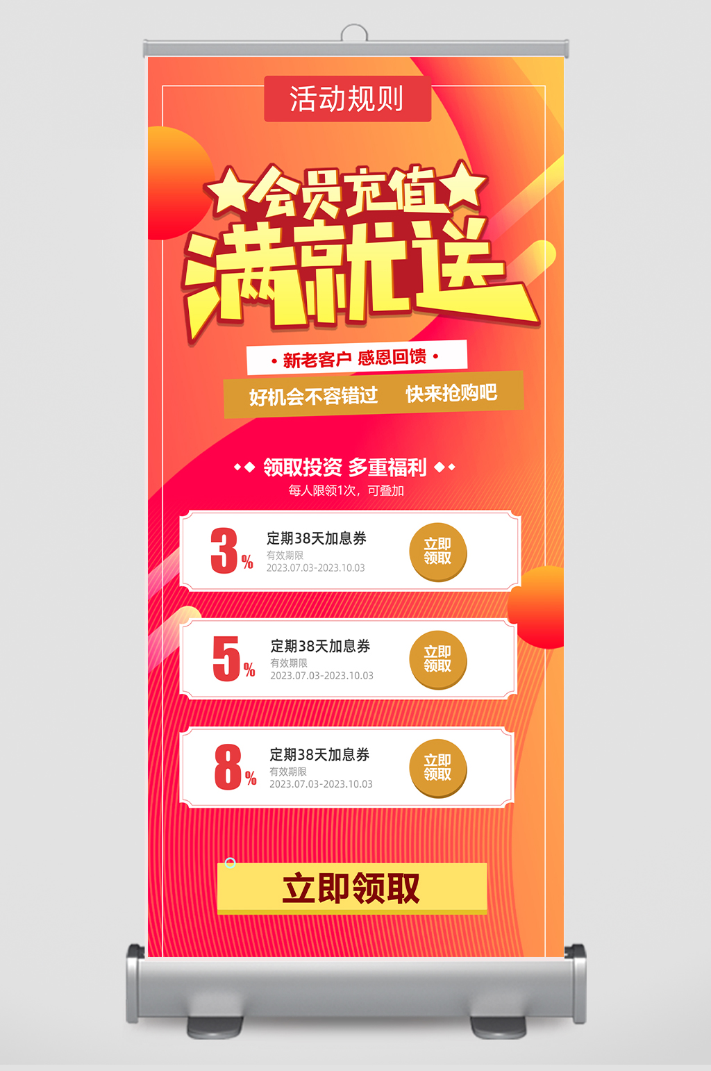 橙红色清新会员充值促销活动宣传易拉宝会员充值海报动促销