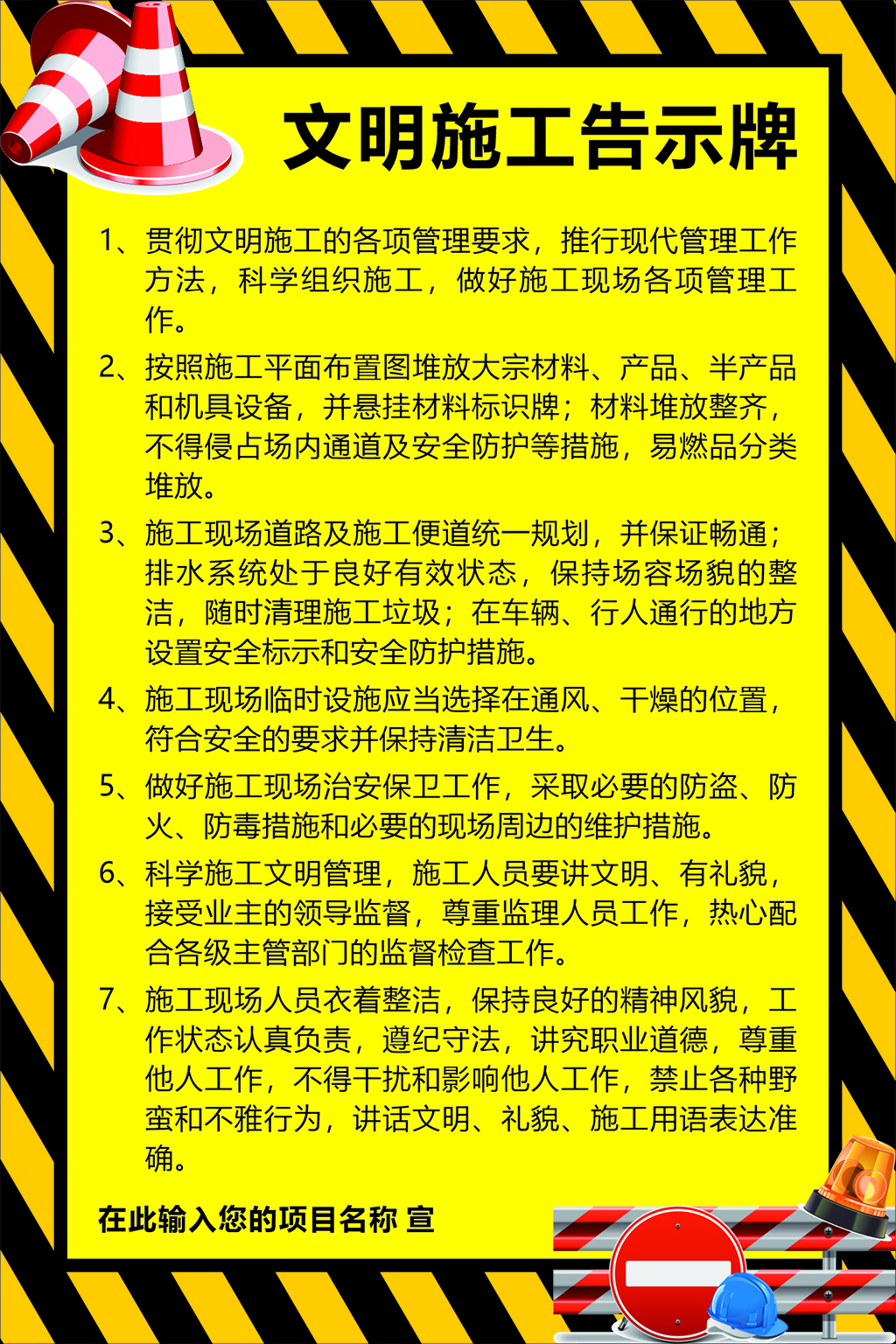 施工现场文明施工告示牌