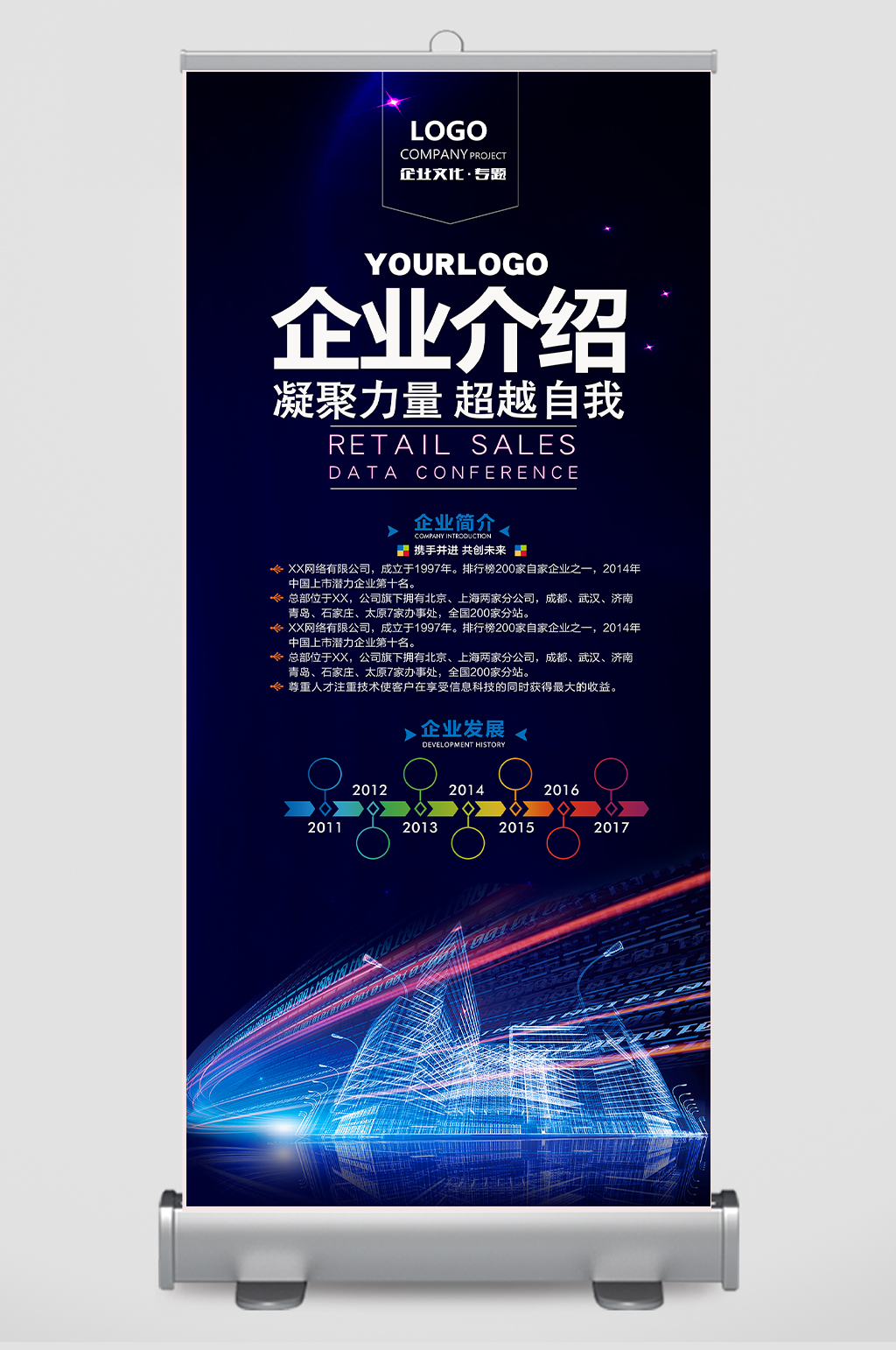 创意蓝色科技公司企业简介宣传展架