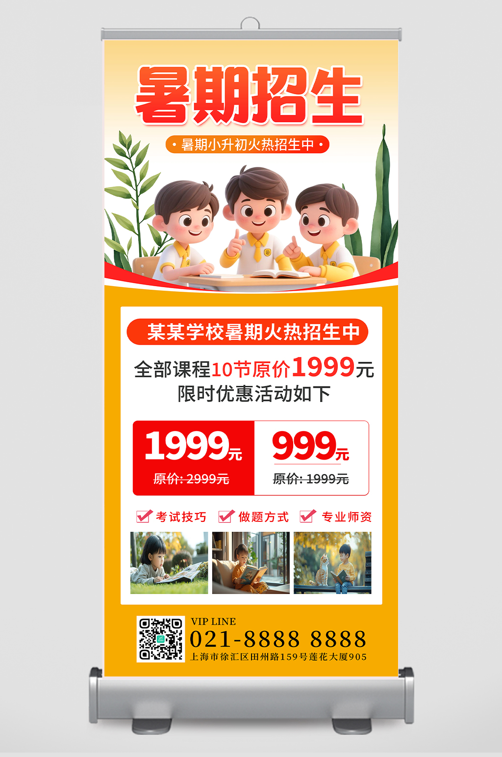 黄色卡通暑假班招生辅导班暑期班开课啦宣传展架