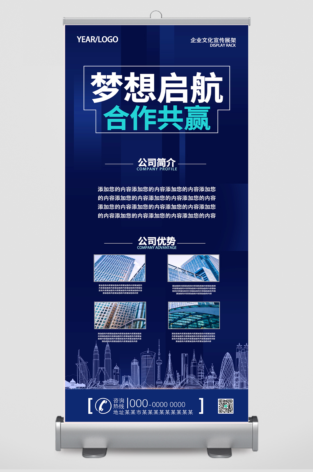 深蓝色商务科技企业文化简介展架