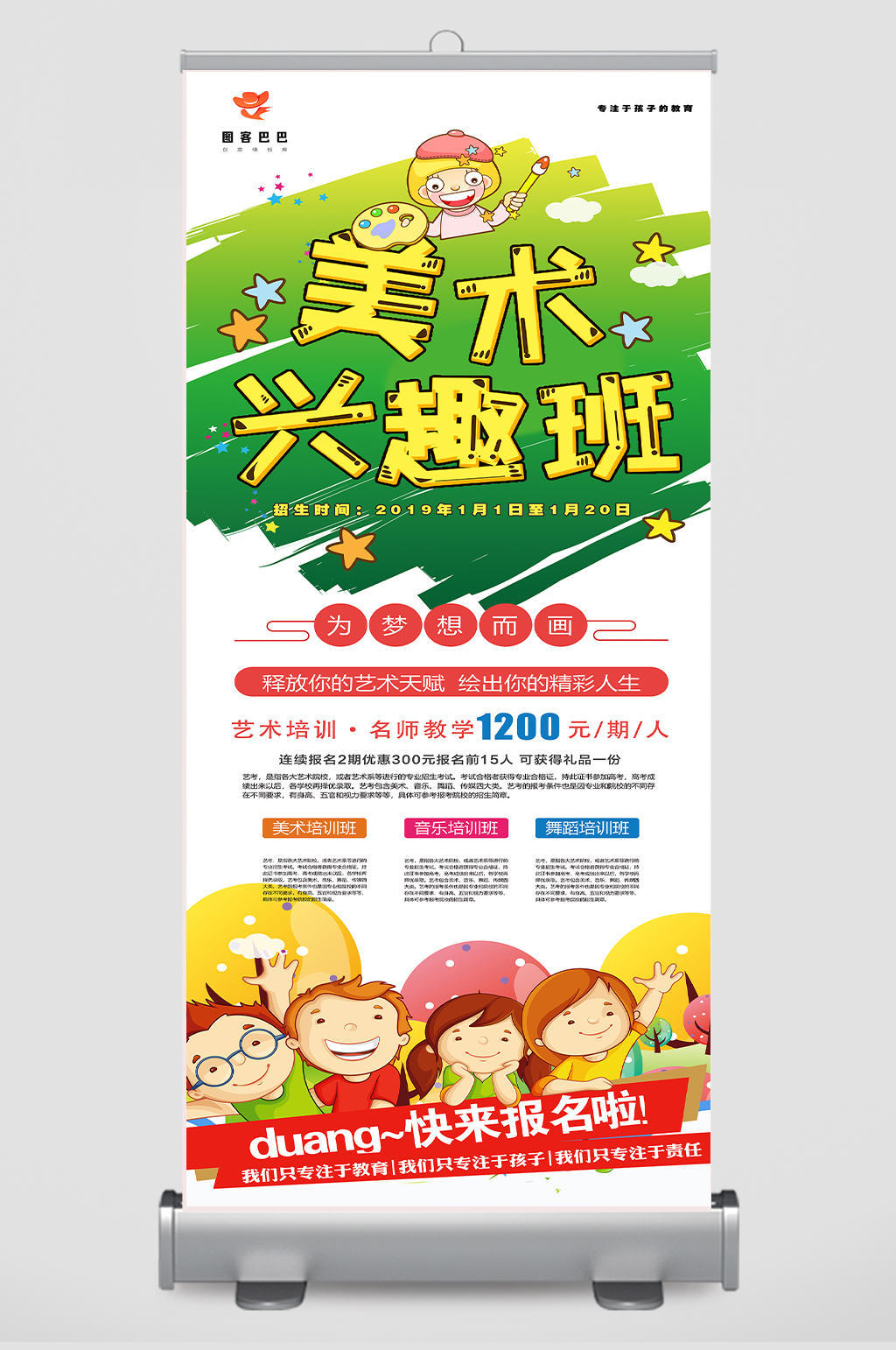 卡通美术培训班招生展架