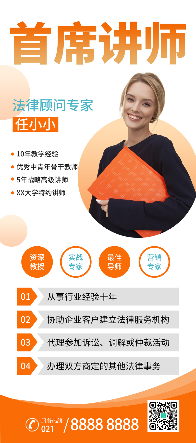 橙色渐变大气时尚讲座海报人物海报微商讲师人物介绍展架易拉宝