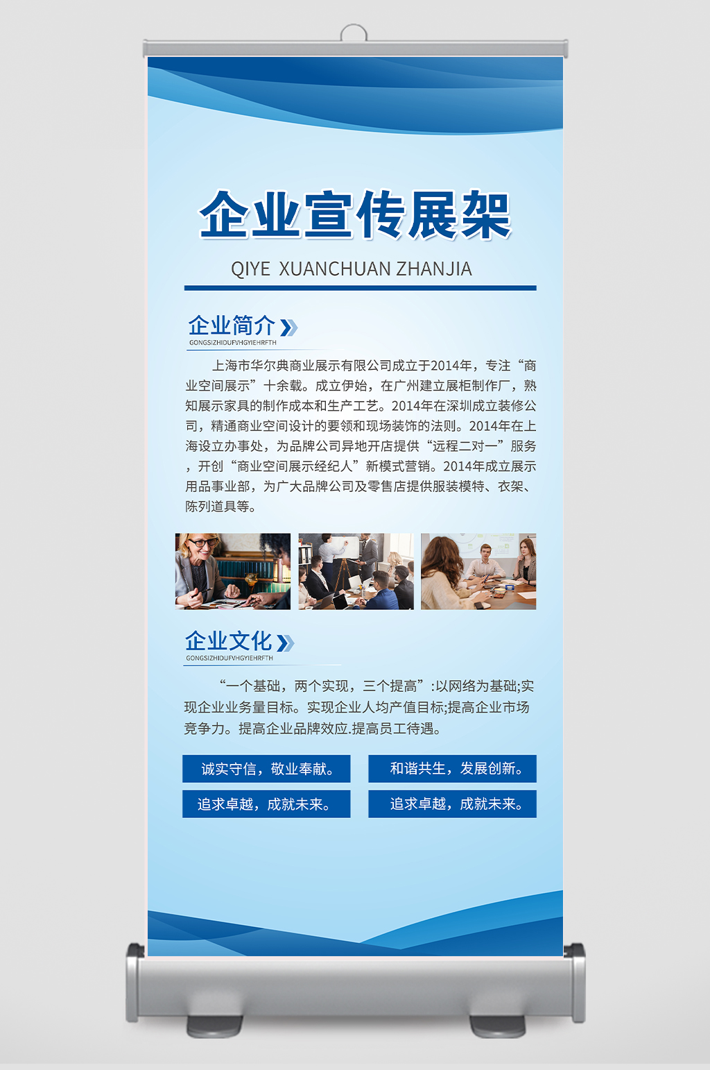 蓝色简约大气风企业宣传展架企业易拉宝展架设计