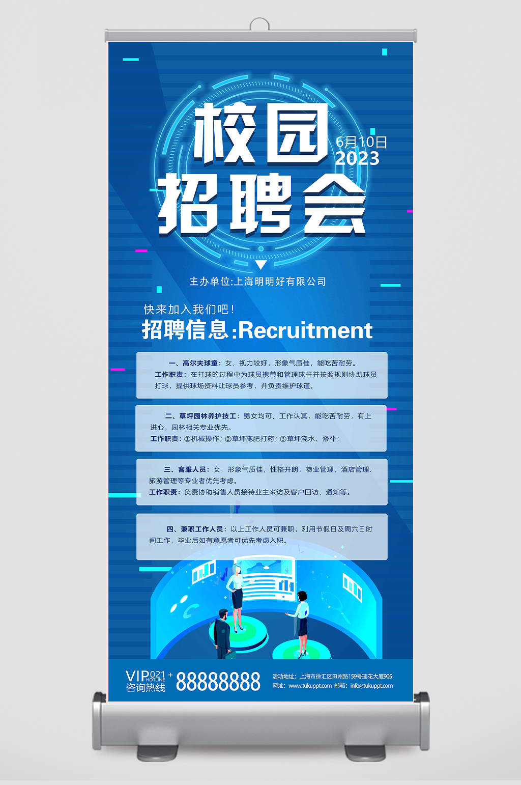 蓝色科技公司介绍校园招聘会易拉宝X展架模板