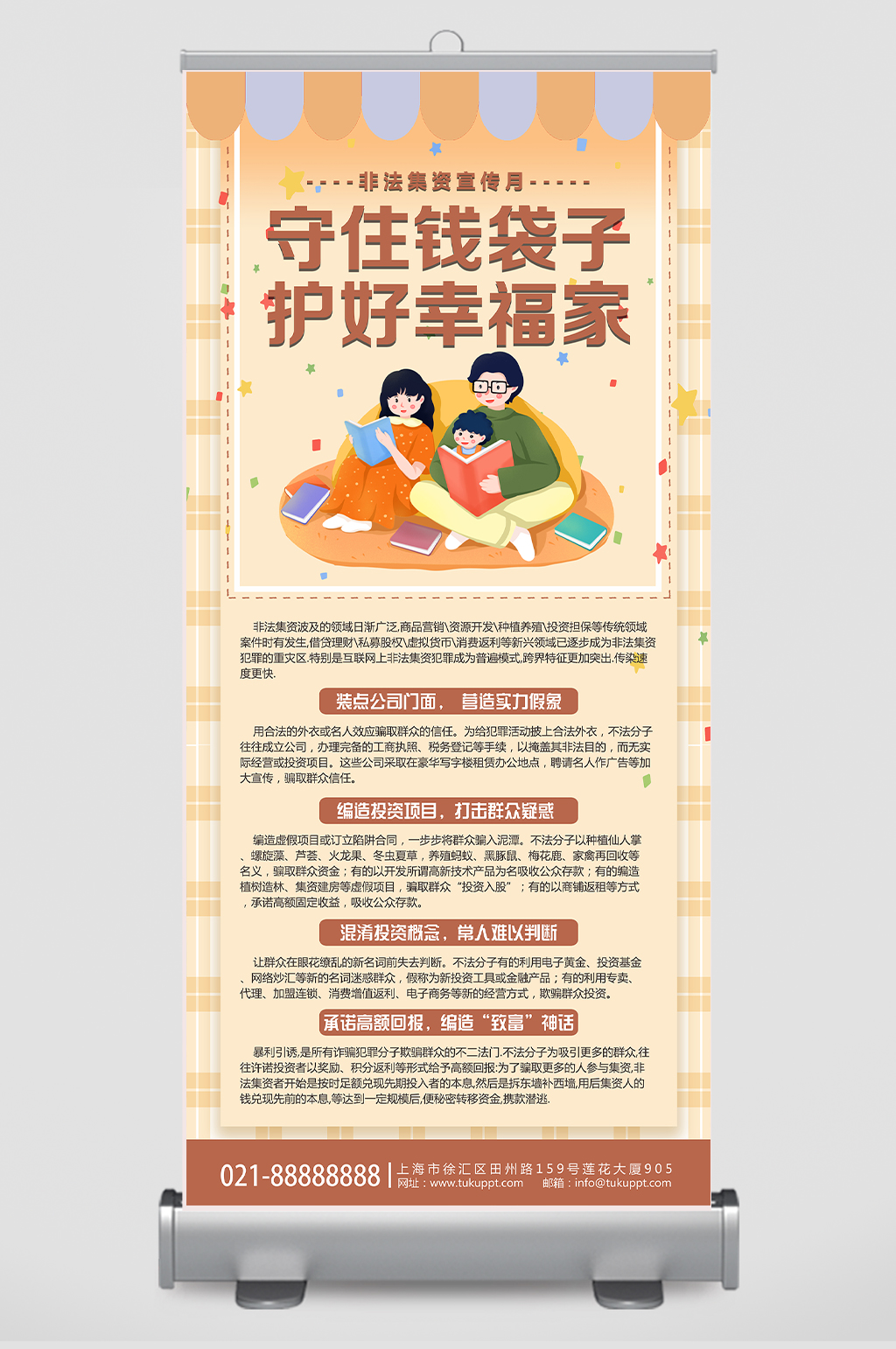 抵制非法集资守清新简约插画展架易拉宝