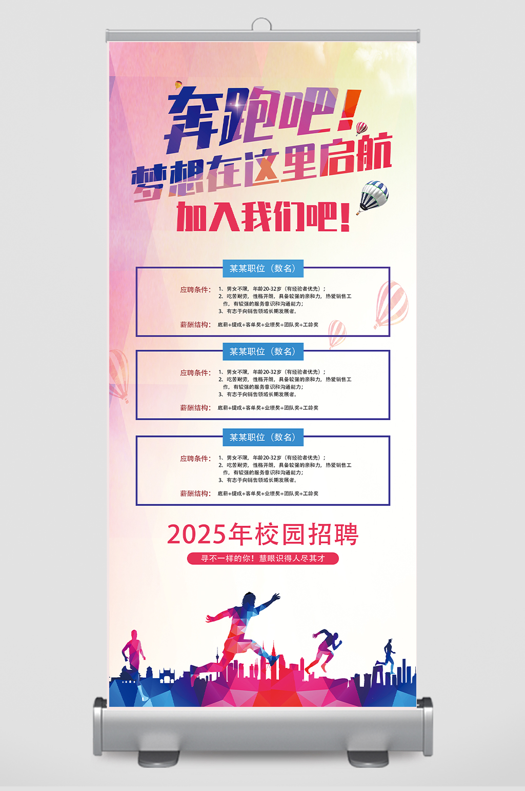 小清新简约校园招聘易拉宝展架