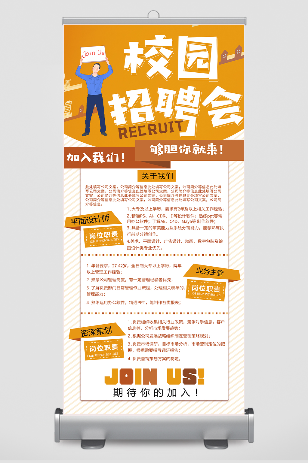 简约校园招聘会宣传展架易拉宝招聘会易拉宝