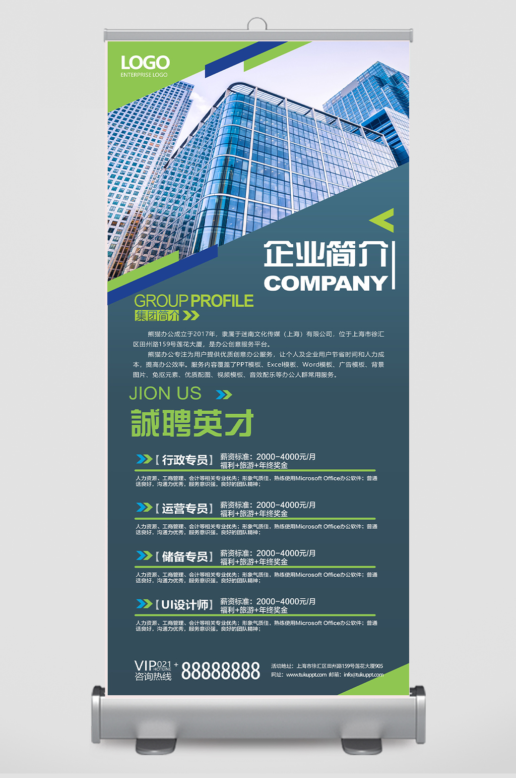 绿色公司介绍商务大气风企业招聘X展架易拉宝模板