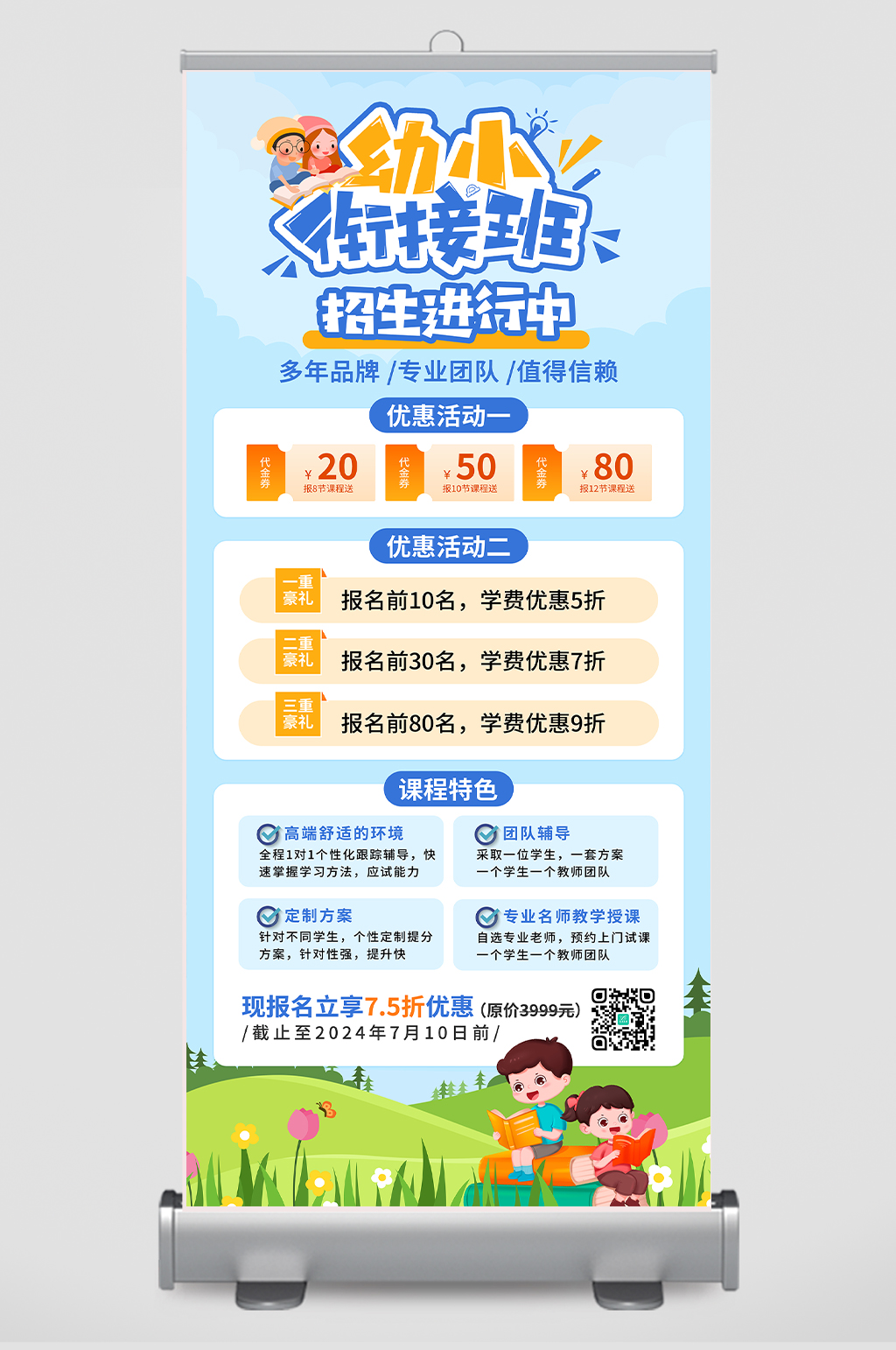 暑假班幼儿园招生时尚大气幼小衔接招生宣传展架易拉宝