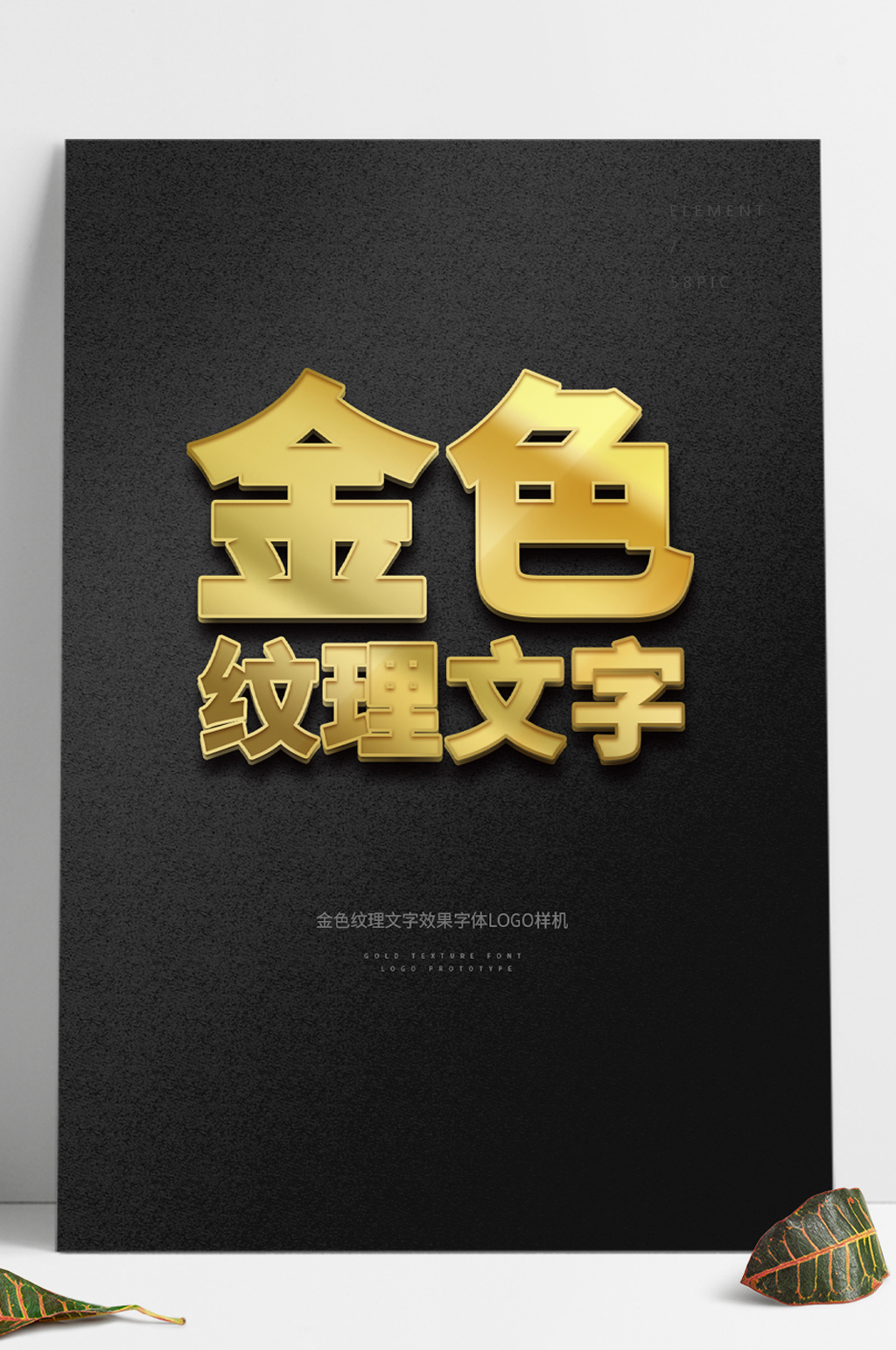 原创金色纹理文字效果字体logo样机