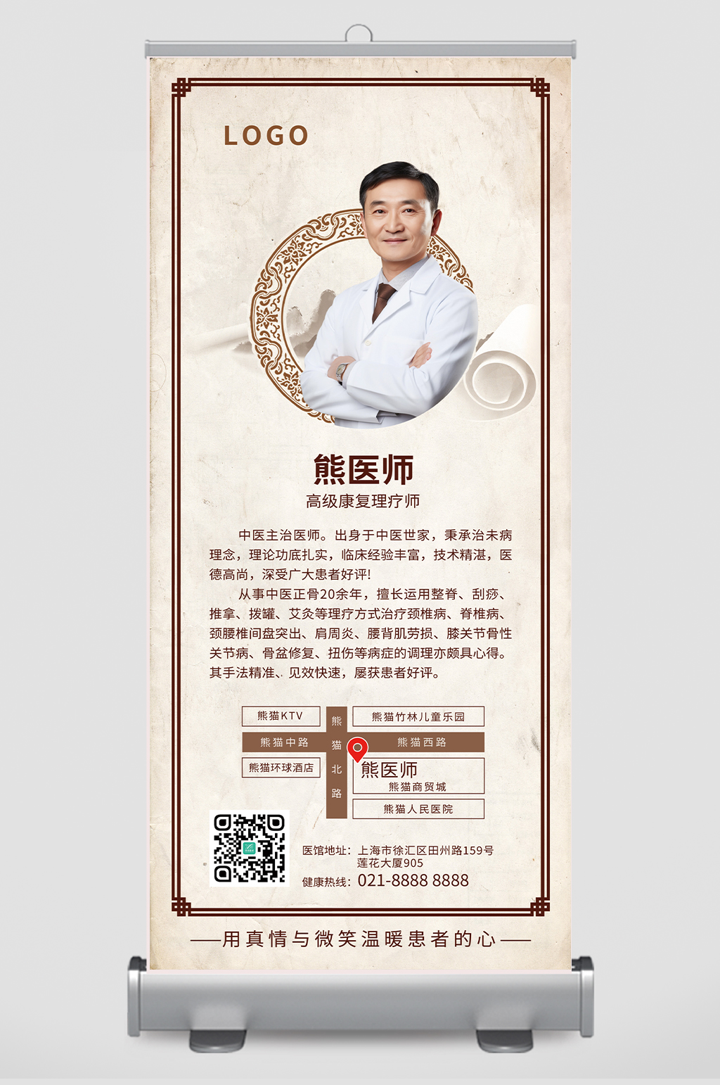 草纸古香古色中式中医按摩理疗康复医生医师简介医馆介绍展架