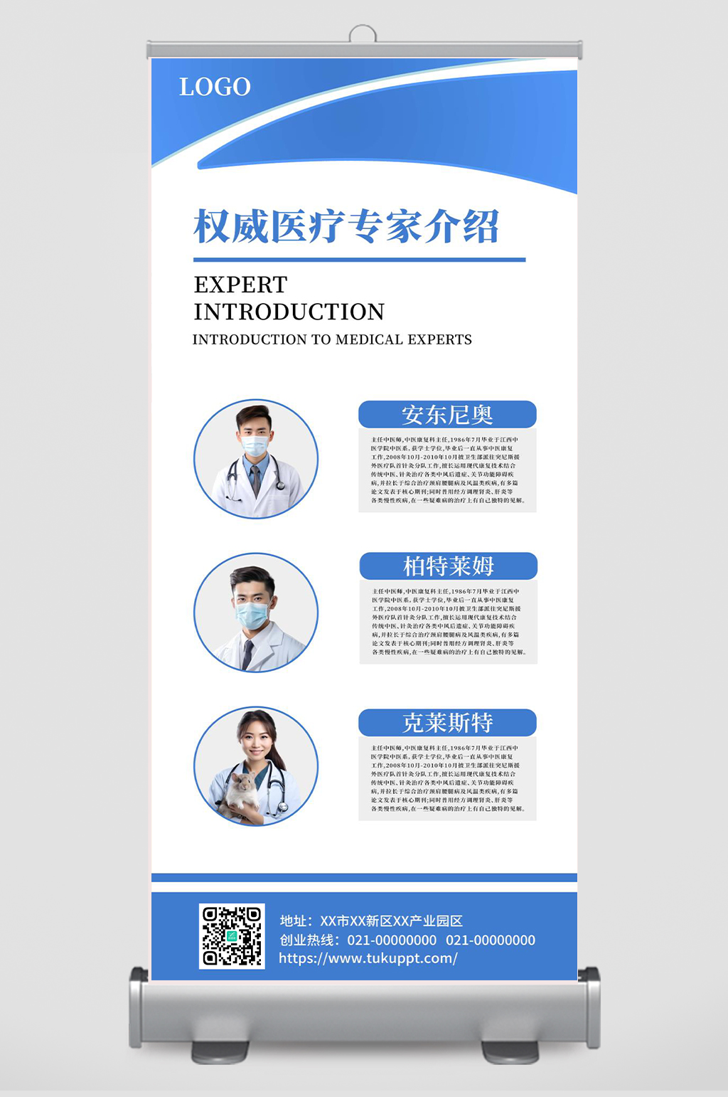 绿色简约几何权威医疗专家介绍医院医疗易拉宝