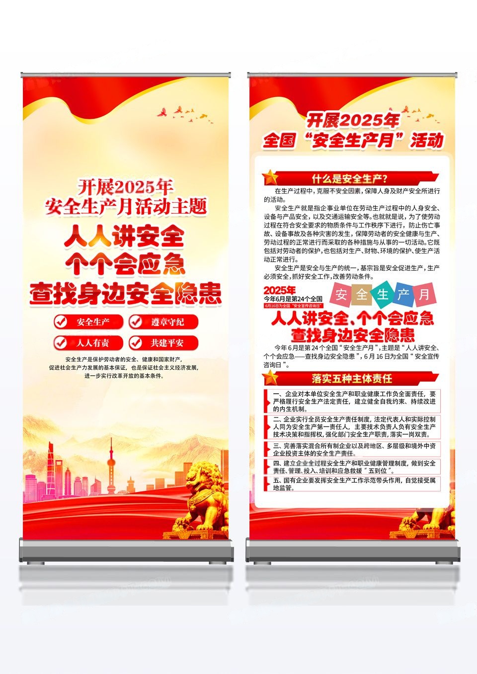 红色2025年全国安全生产月主题易拉宝组合