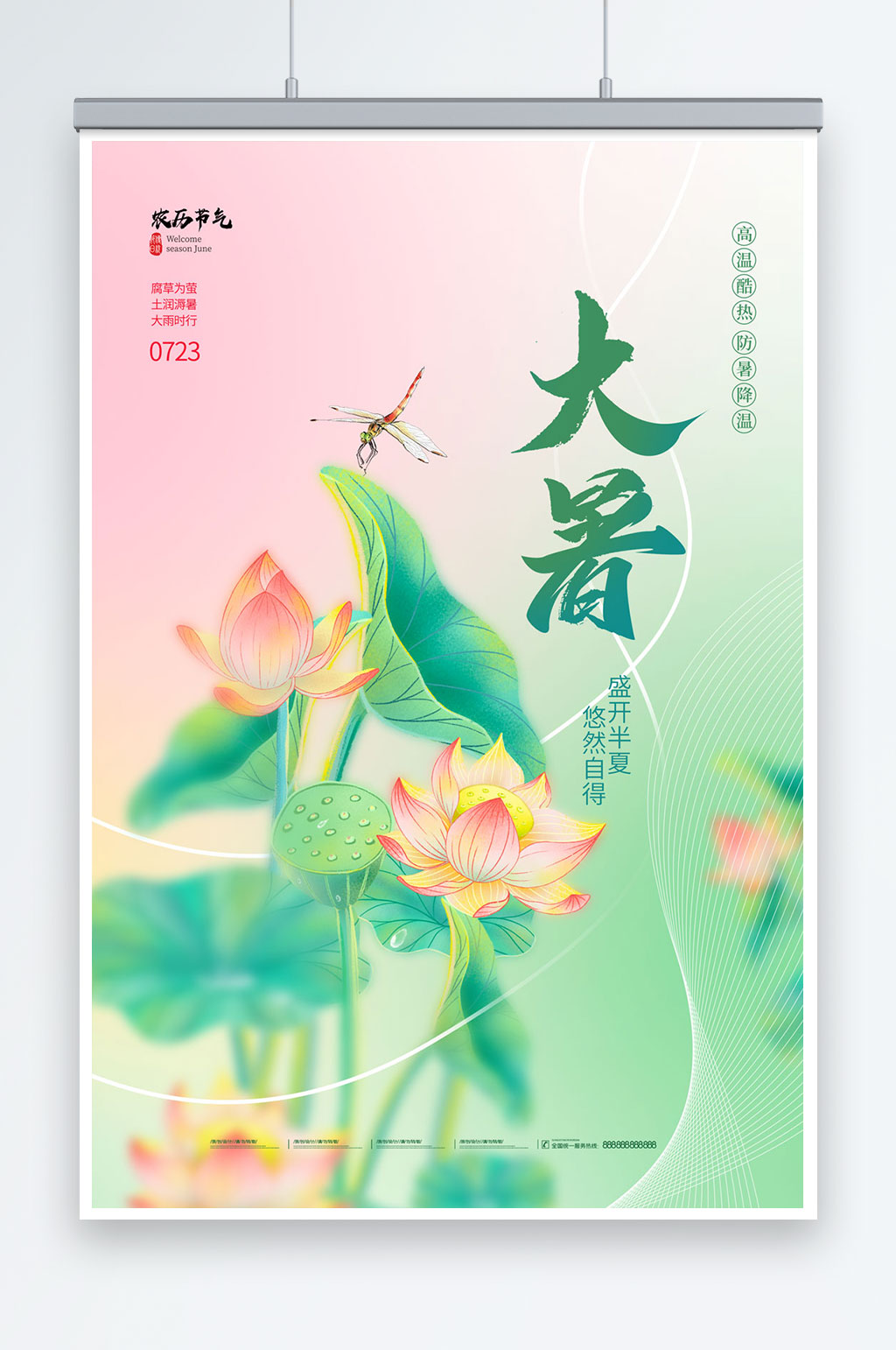 简约风弥漫渐变大暑小清新荷花二十四节气海报