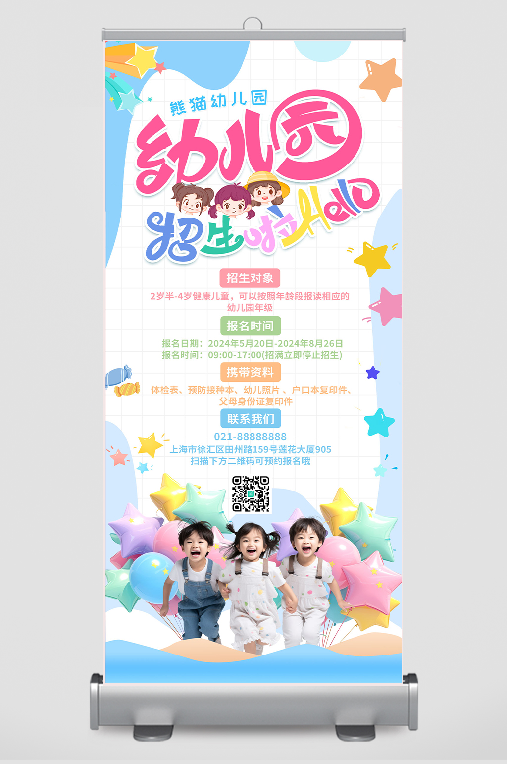 蓝色卡通幼儿园招生宣传展架易拉宝