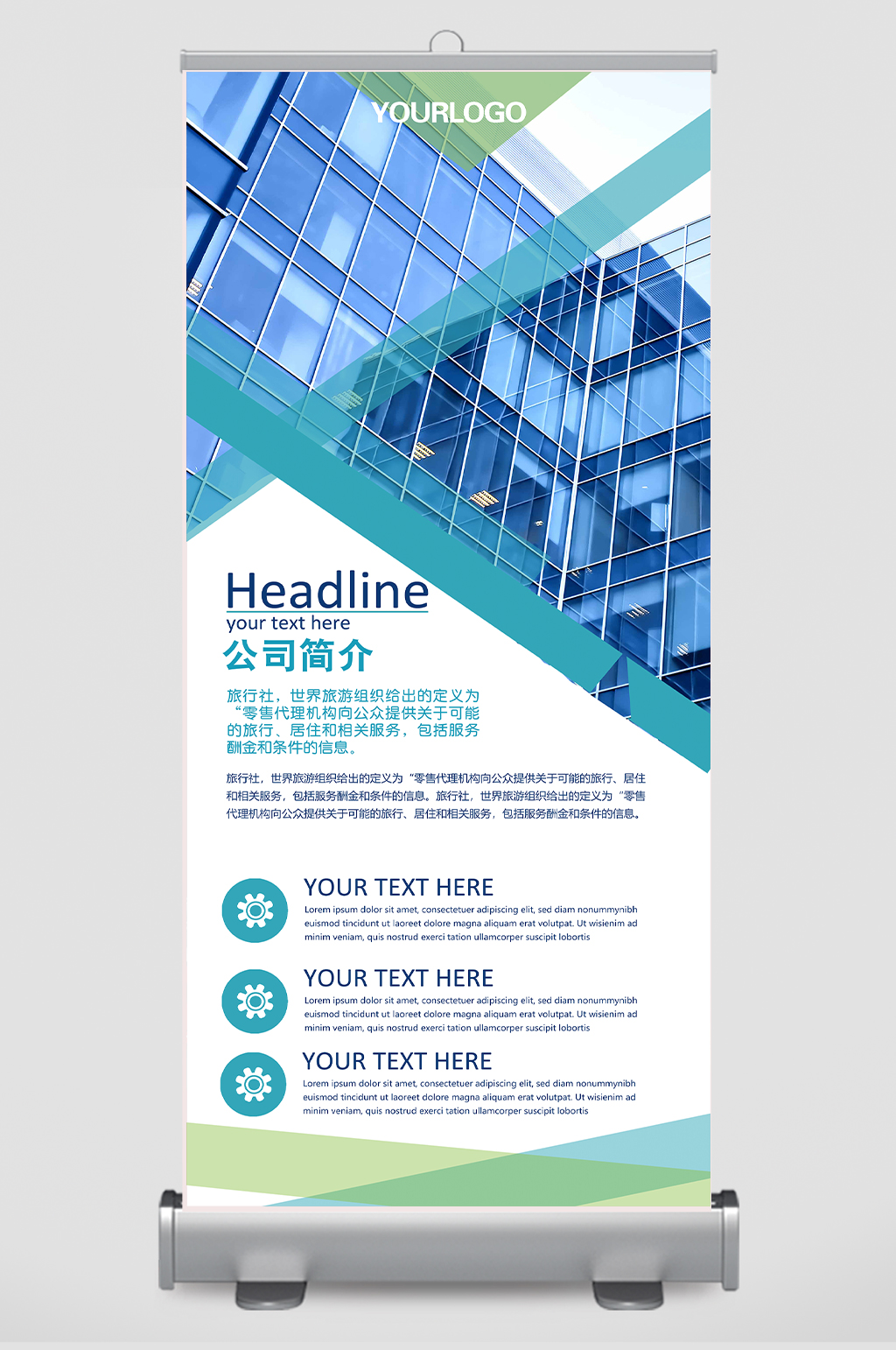 简洁商务企业公司x展架易拉宝模板