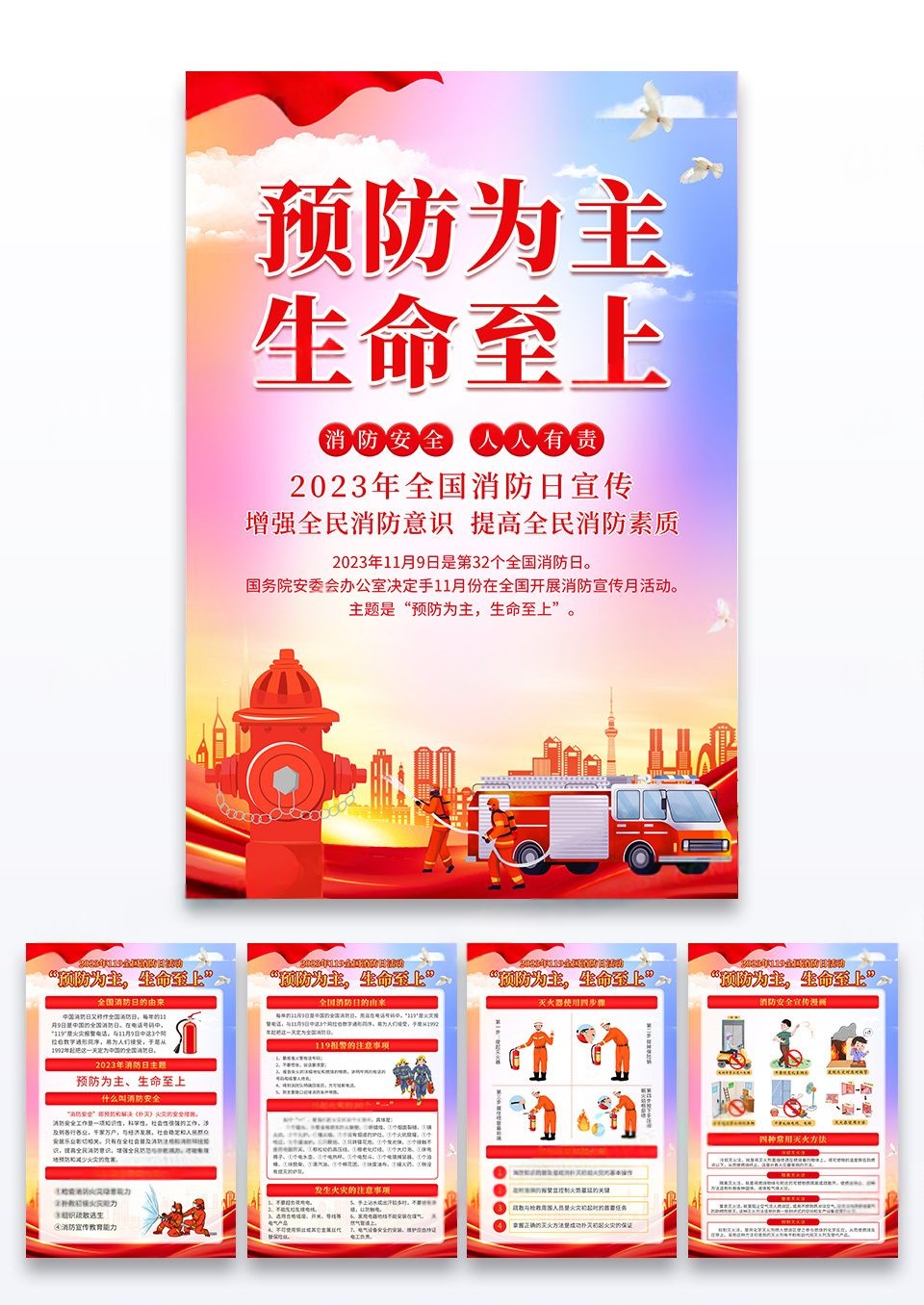 蓝色时尚消防安全月全国消防宣传日组图海报