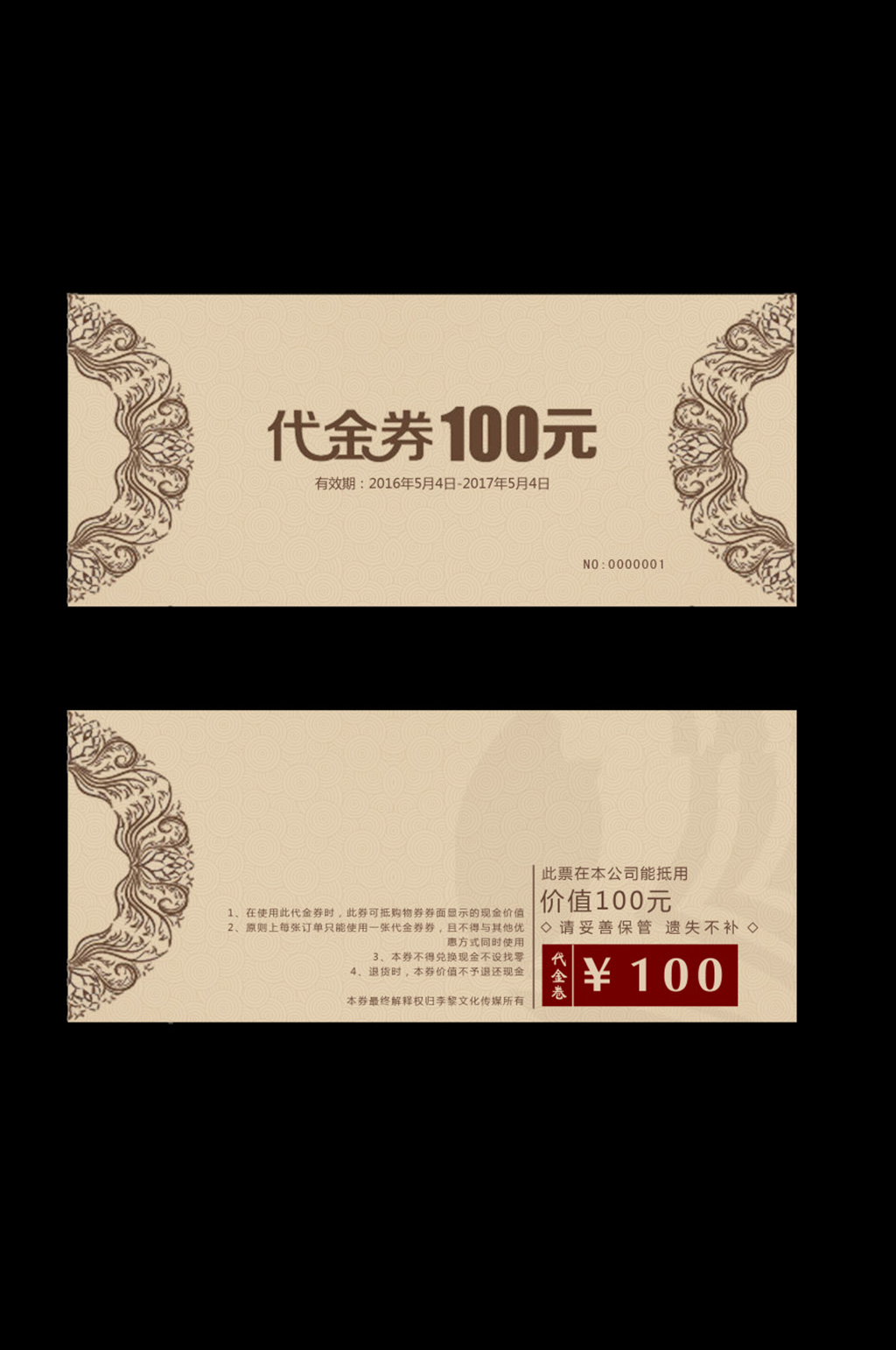 商场代金卷的设计